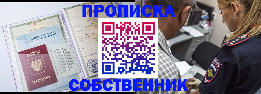 где прописаться в Белоярске