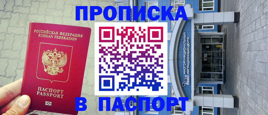 прописка регистрация в Белоярске