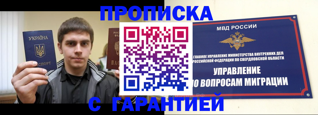 прописка ребенка в Белоярске