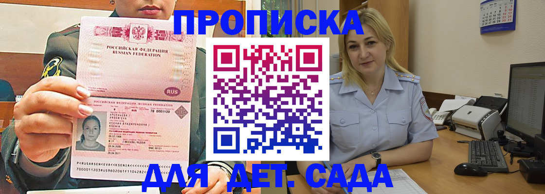 прописка ребенка в Белоярске