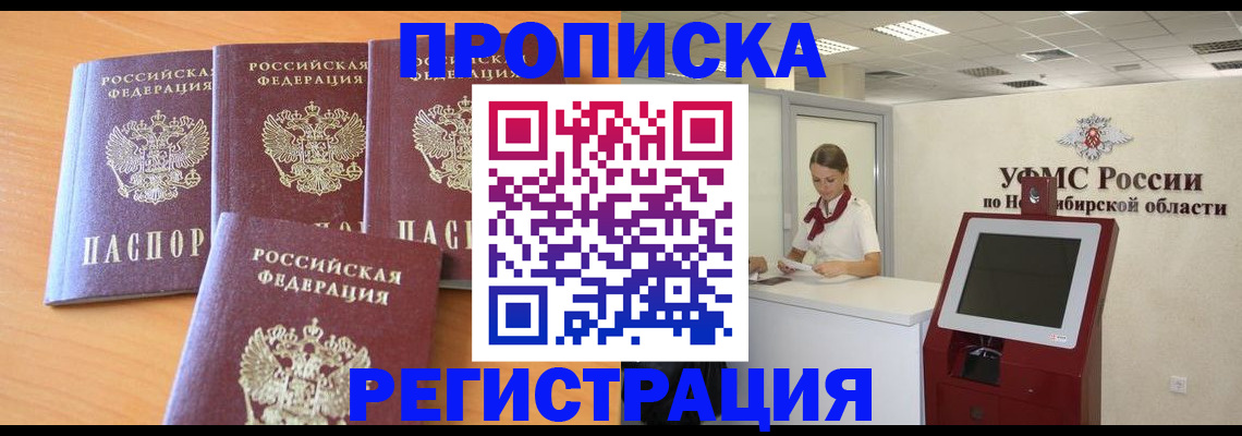 прописка 2025 в Белоярске